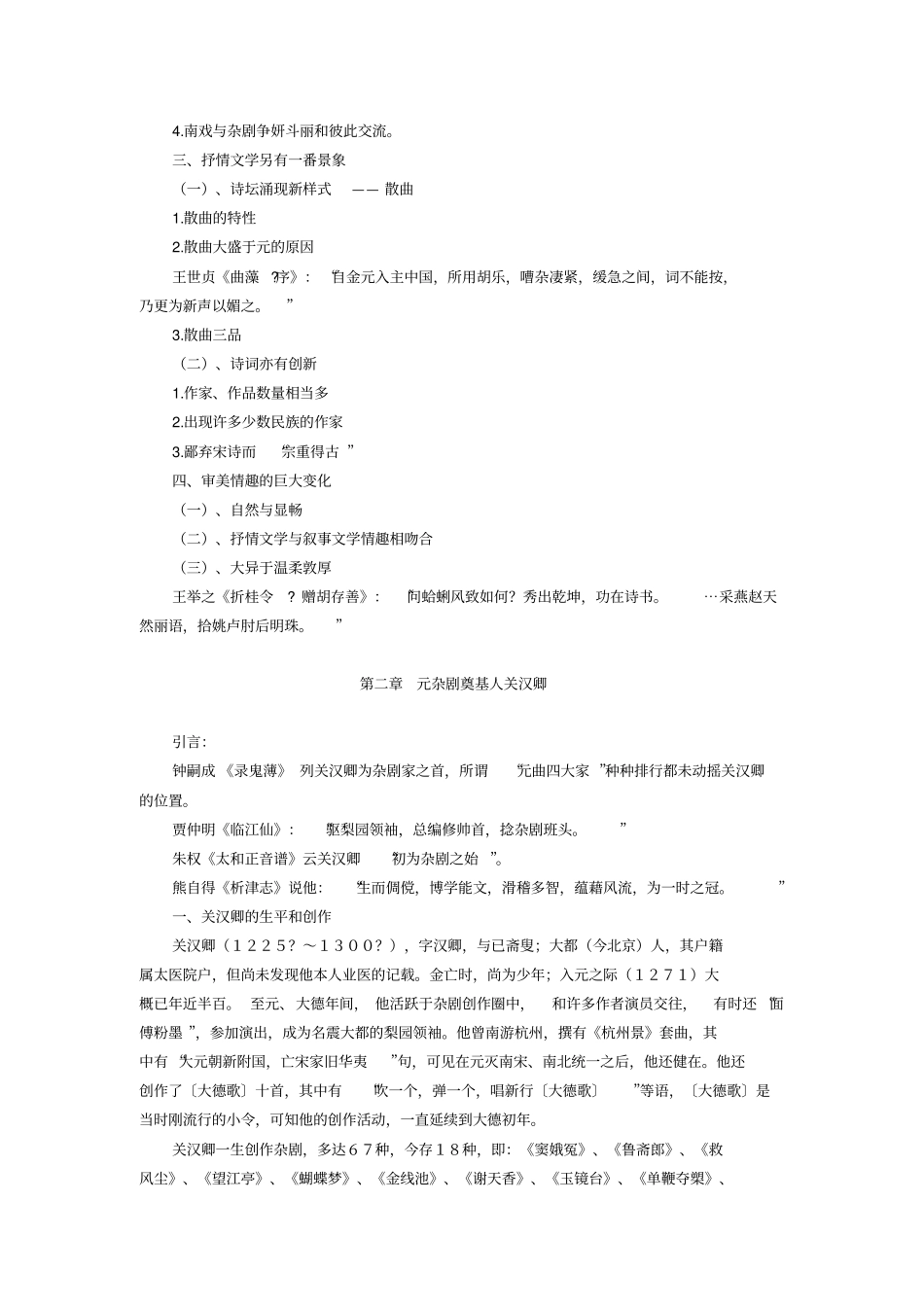 第六编元代文学_第2页