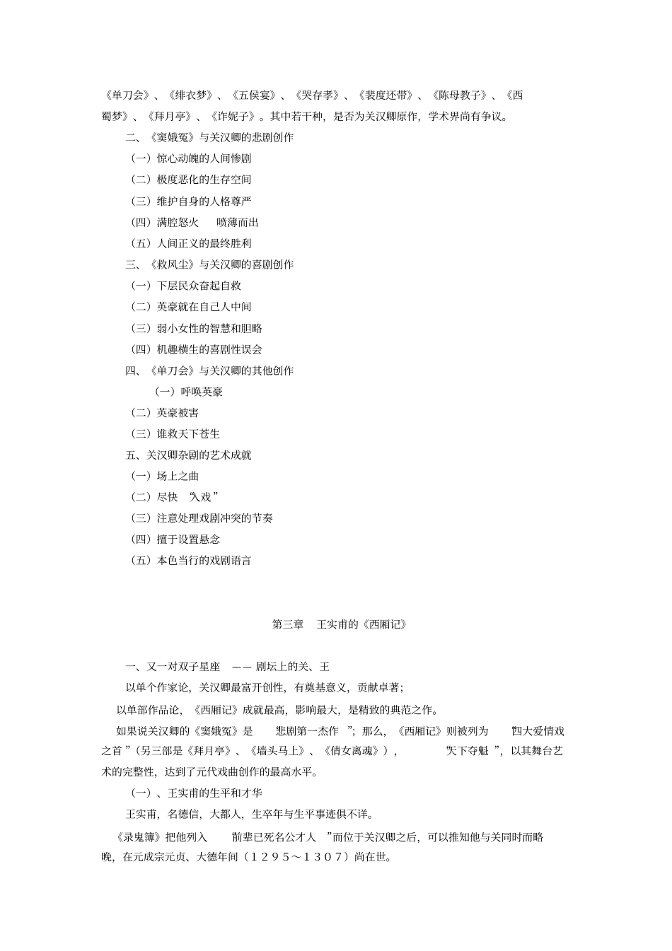 第六编元代文学_第3页