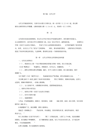 第六编元代文学