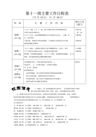第十一周主要工作日程表