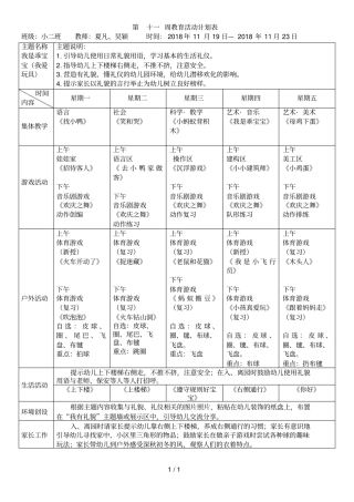 第十一周教育活动计划表