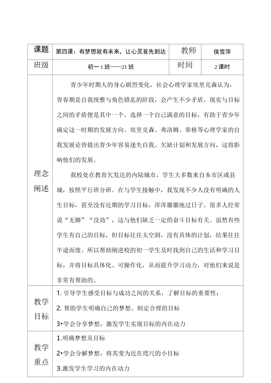 心理课教案：有梦就有未来_第1页