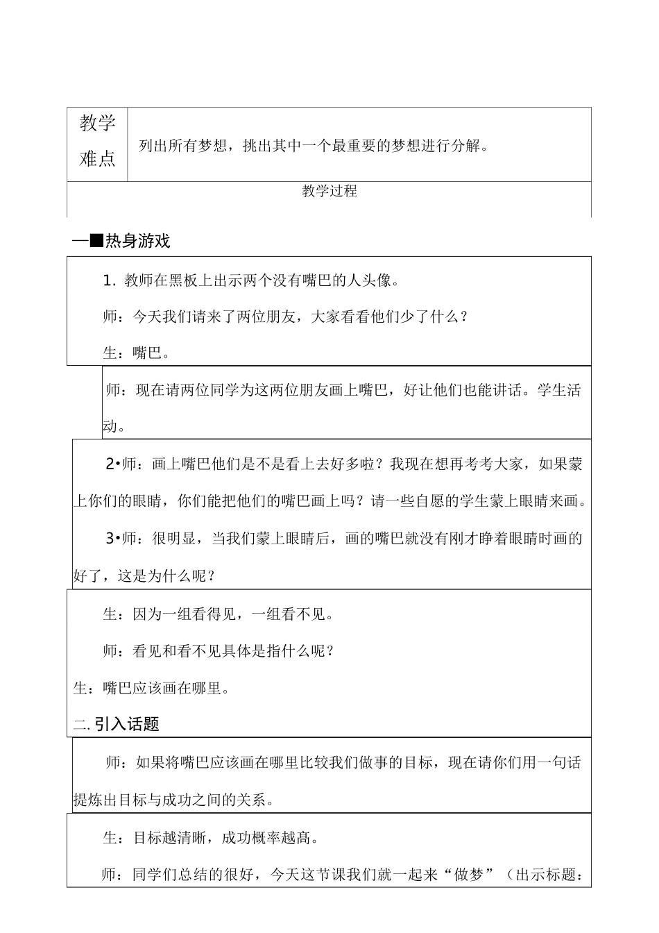 心理课教案：有梦就有未来_第2页