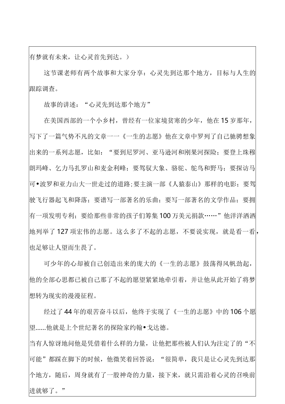 心理课教案：有梦就有未来_第3页