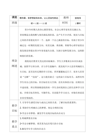 心理课教案：有梦就有未来
