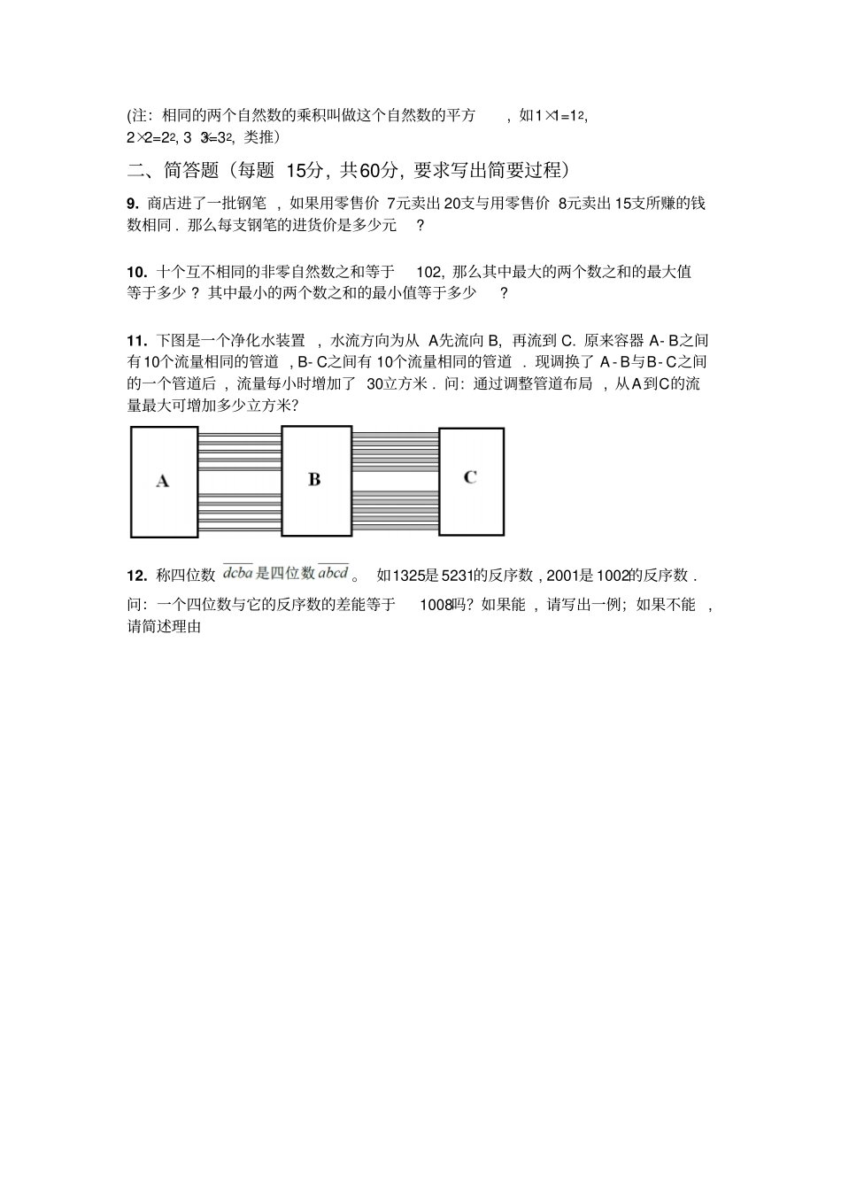 第十七届华罗庚金杯少年数学邀请赛决赛笔试试题B小学中年级组_第2页