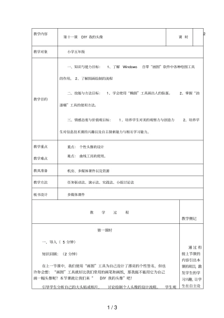 第十一课DIY我的头像
