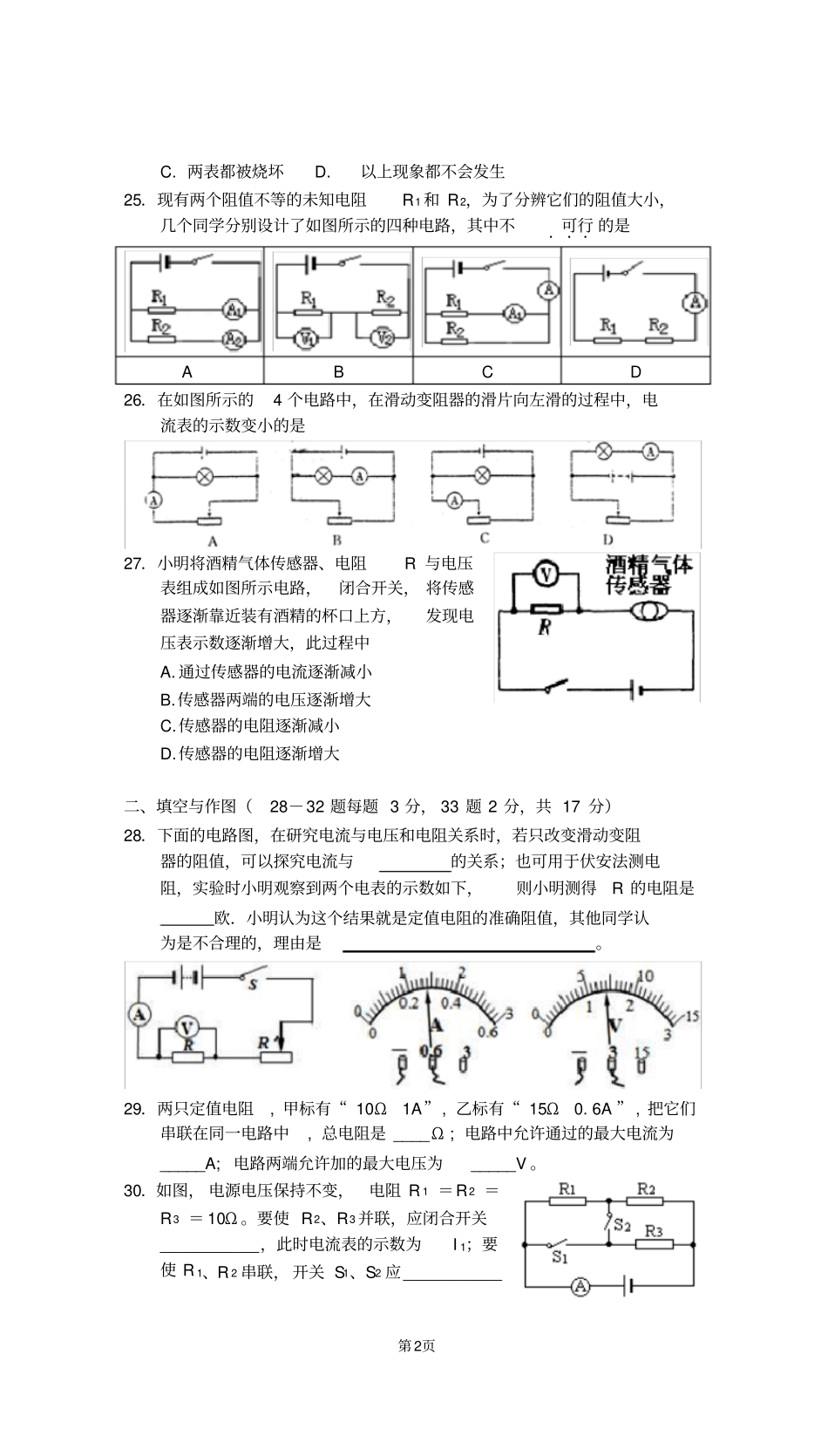 第十七章欧姆定律测试题答案版_第2页
