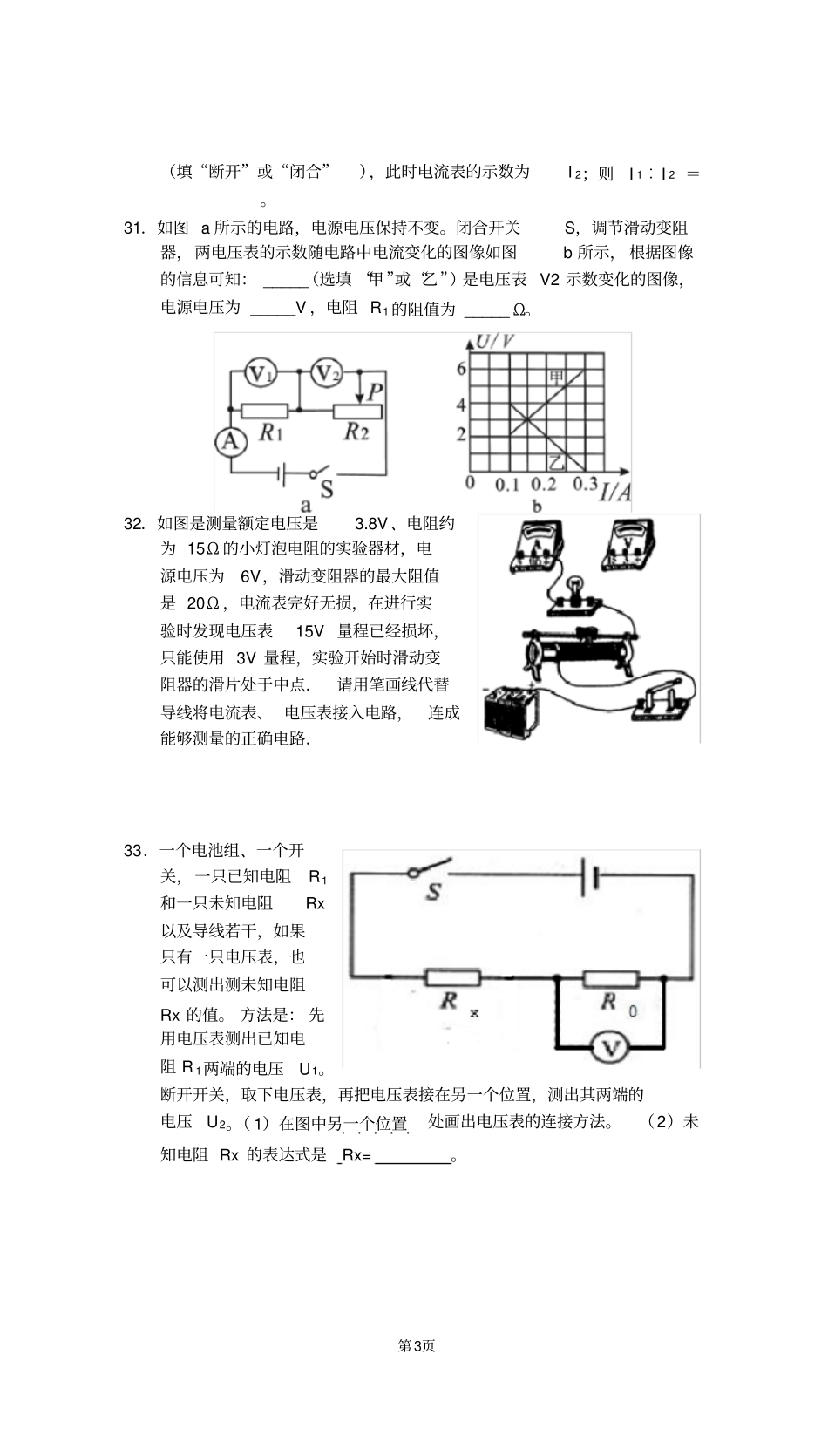 第十七章欧姆定律测试题答案版_第3页