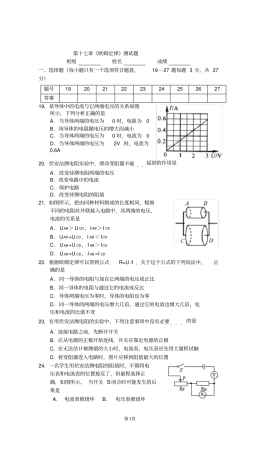 第十七章欧姆定律测试题答案版