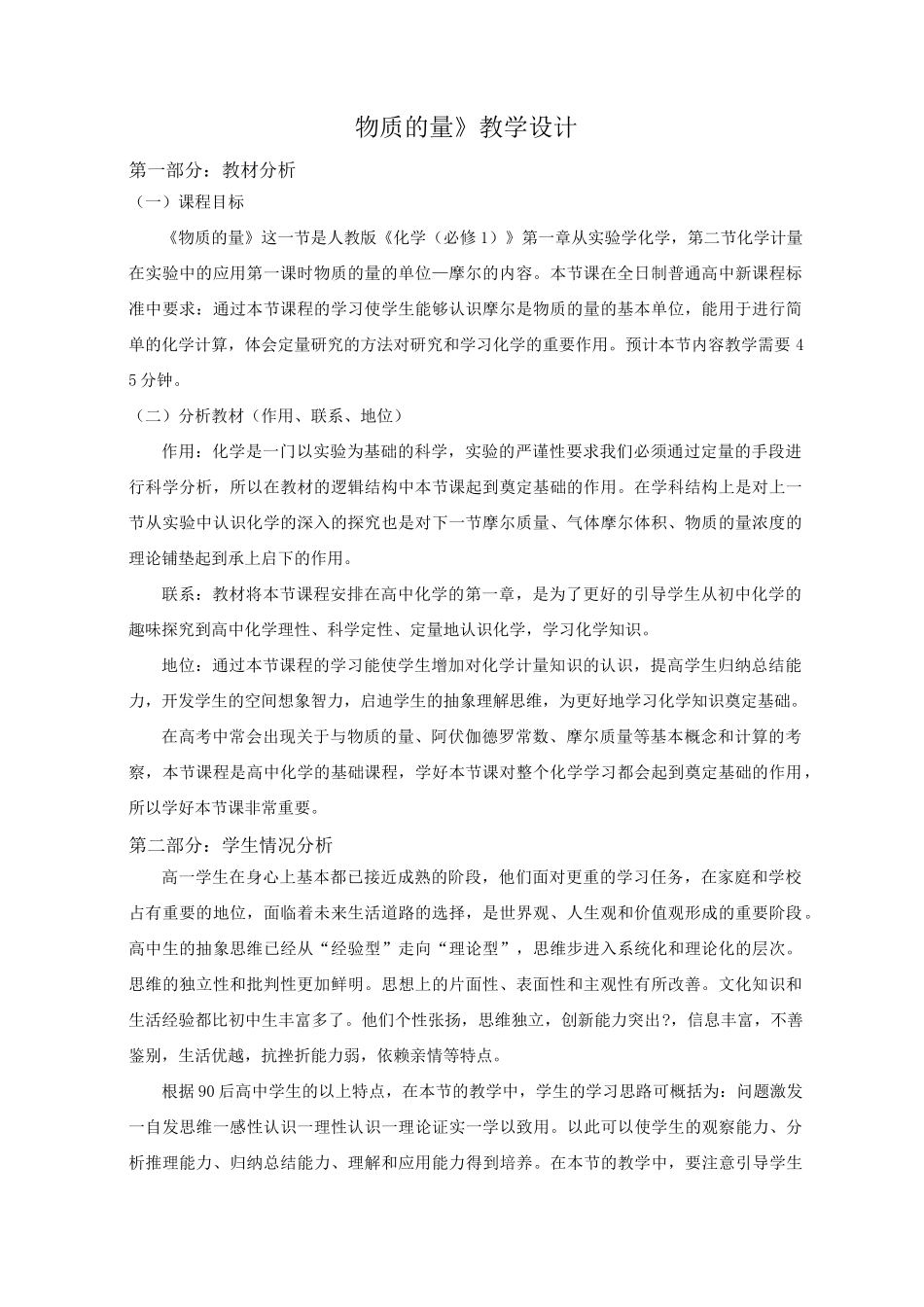 物质的量》教学设计_第1页