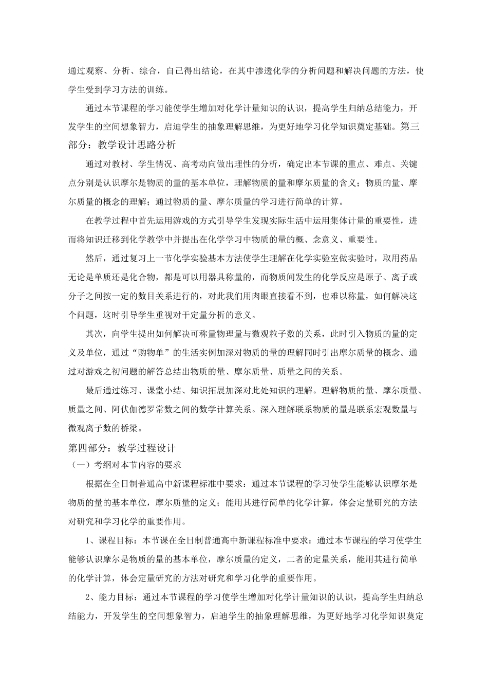 物质的量》教学设计_第2页