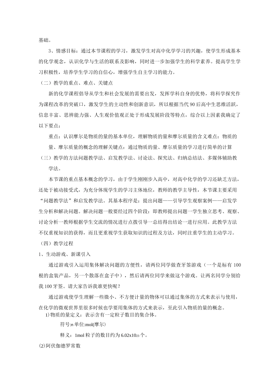 物质的量》教学设计_第3页