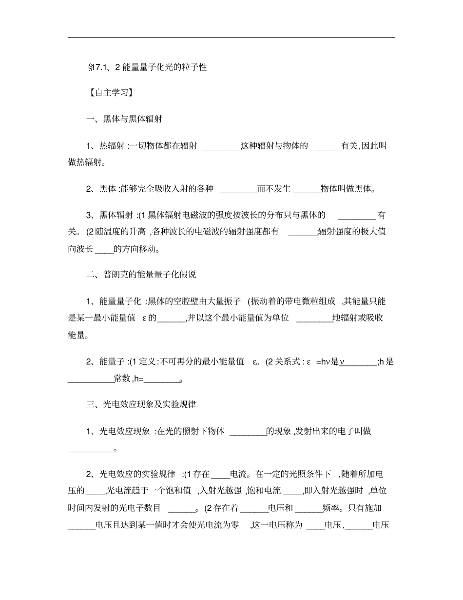 第十七章波粒二象性练习题_第1页