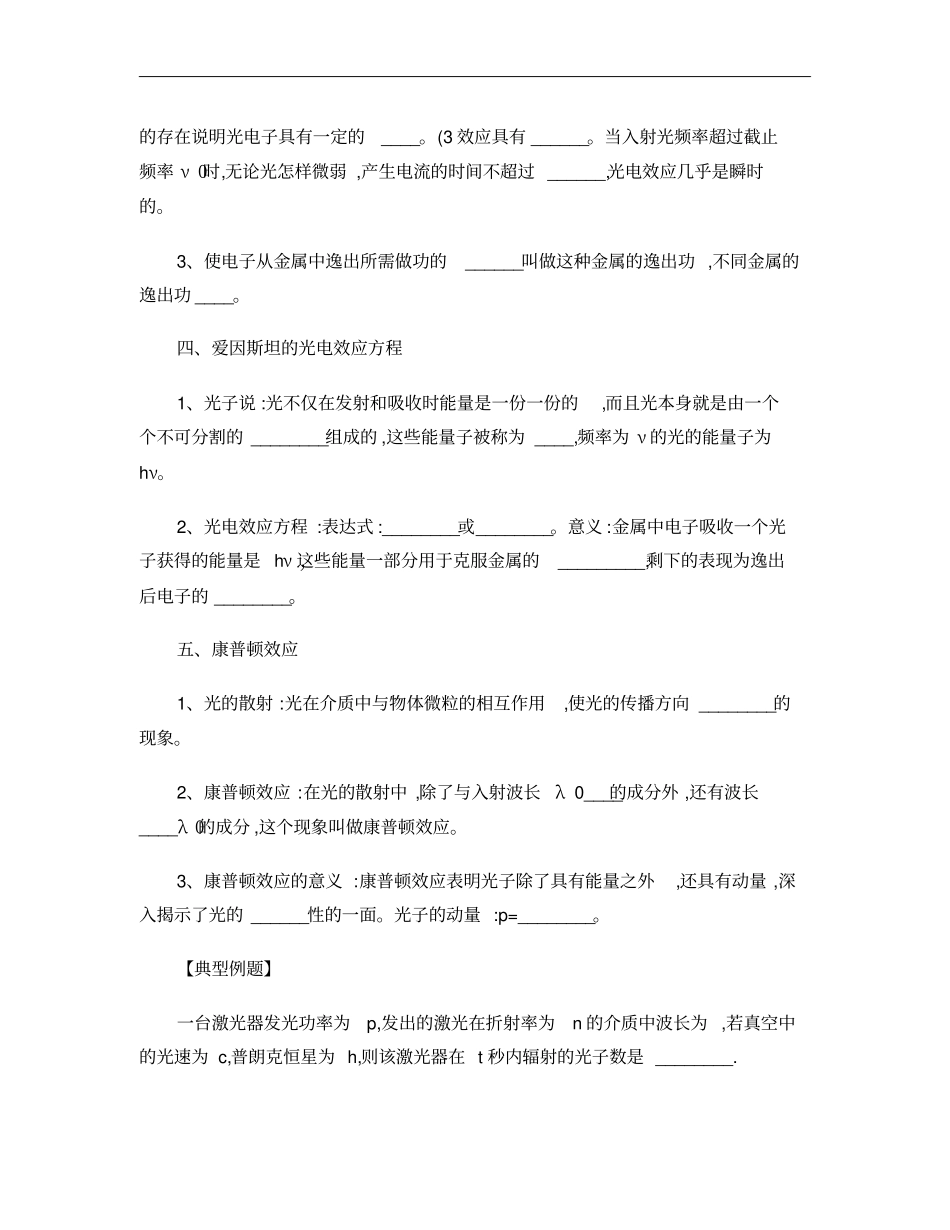 第十七章波粒二象性练习题_第2页