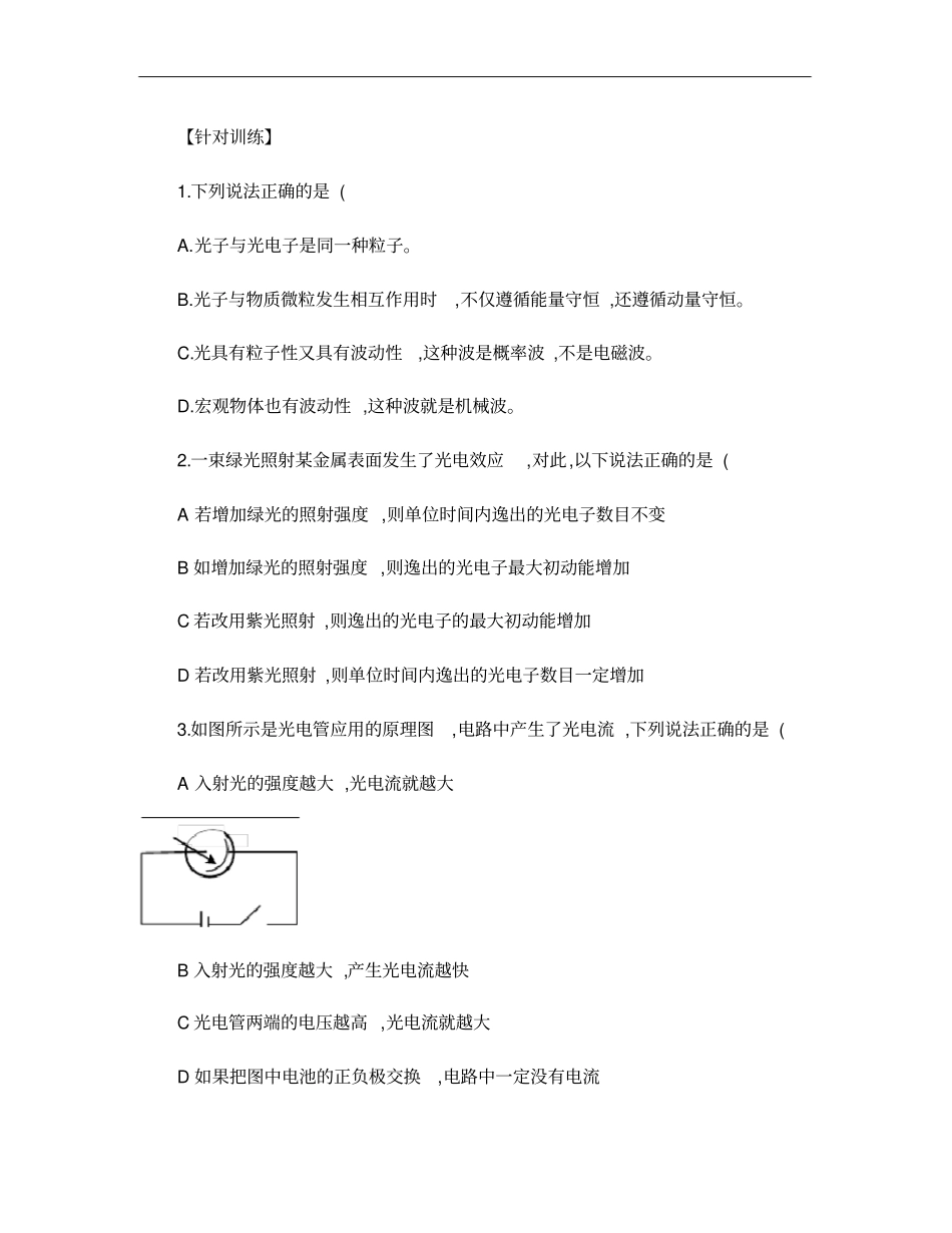 第十七章波粒二象性练习题_第3页