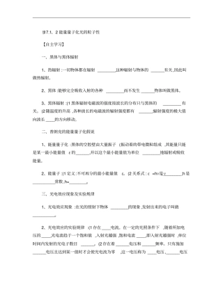 第十七章波粒二象性练习题