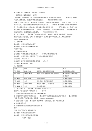 第十三届广西看禾选种助农增收活动方案