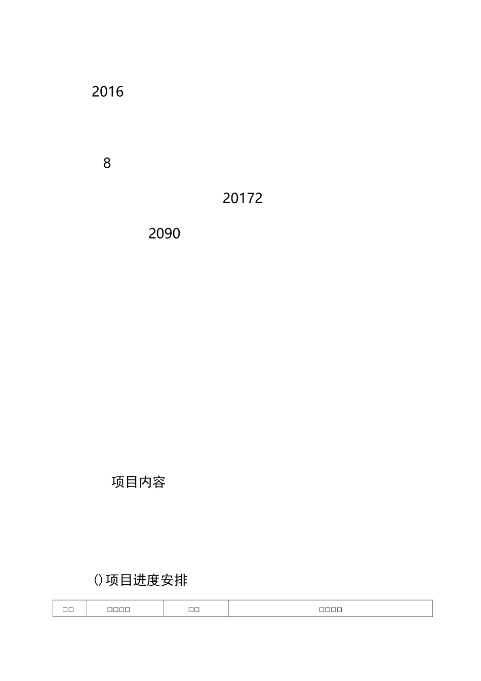 《铸造车间废气无组织排放问题整改工作方案》_第3页