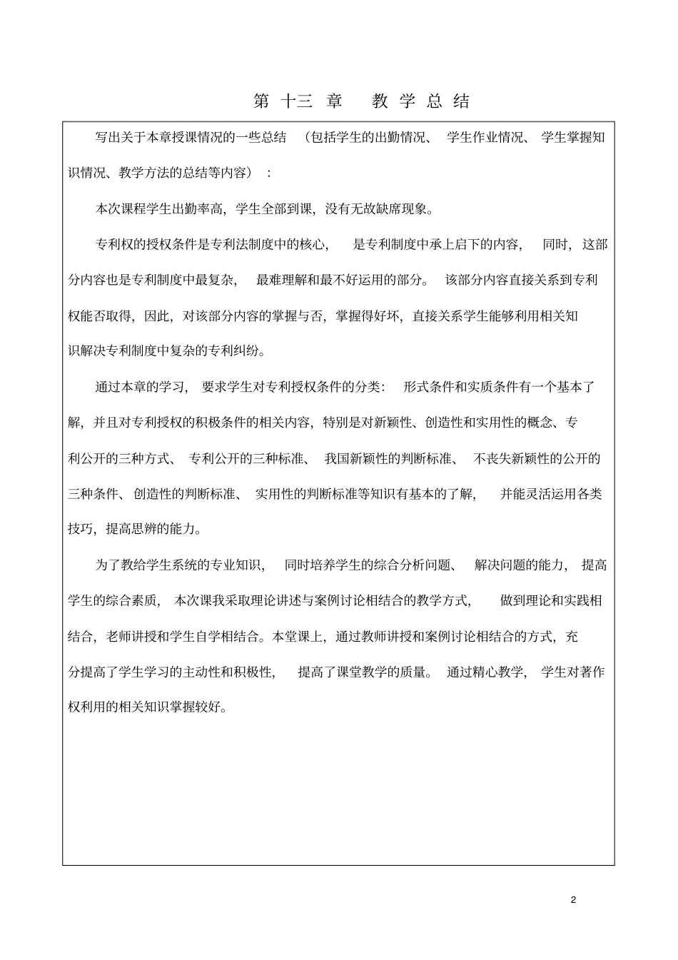 第十三讲专利权的授权条件_第2页