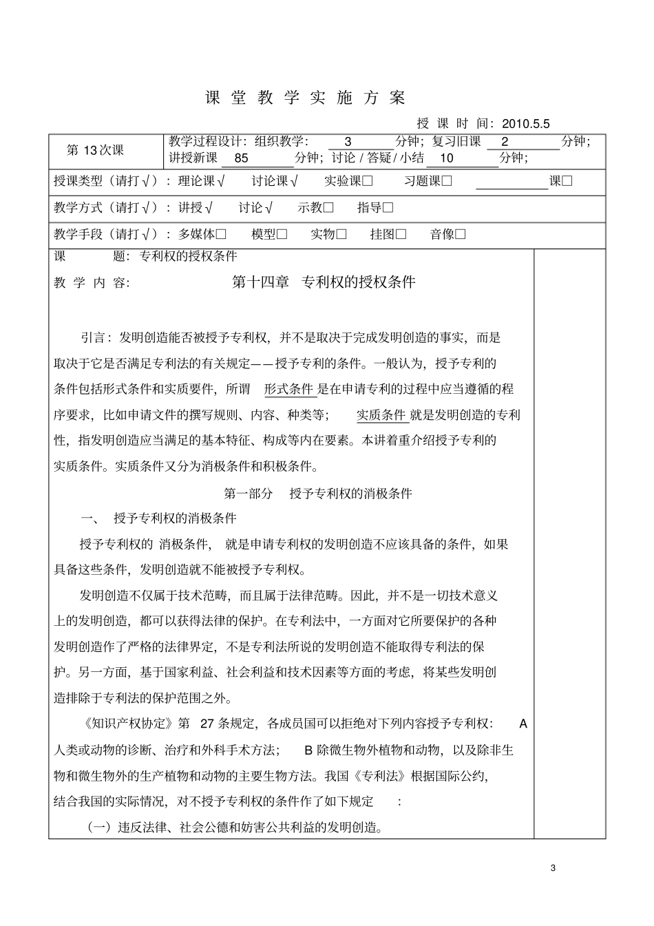 第十三讲专利权的授权条件_第3页