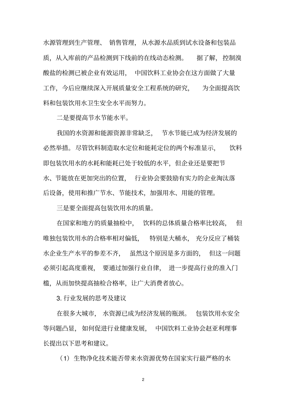 第十三讲瓶装饮用水剖析_第2页