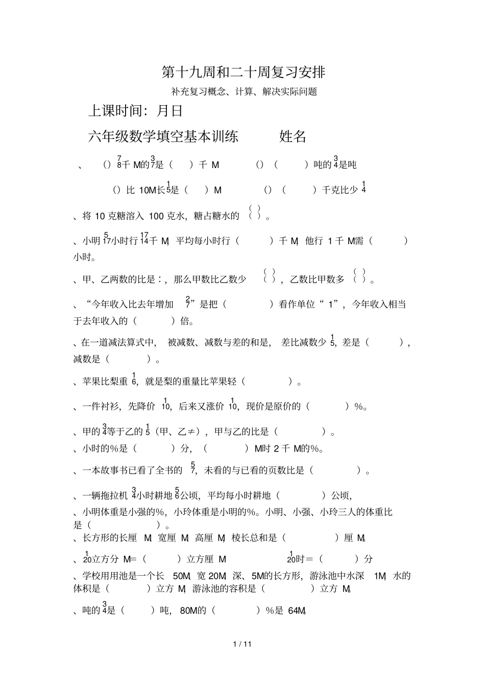 第十九周和二十周复习安排_第1页