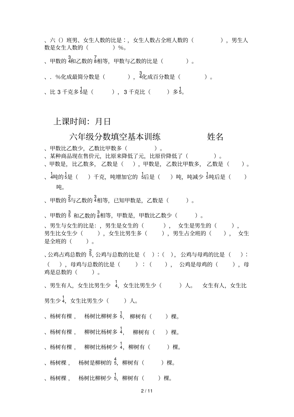 第十九周和二十周复习安排_第2页