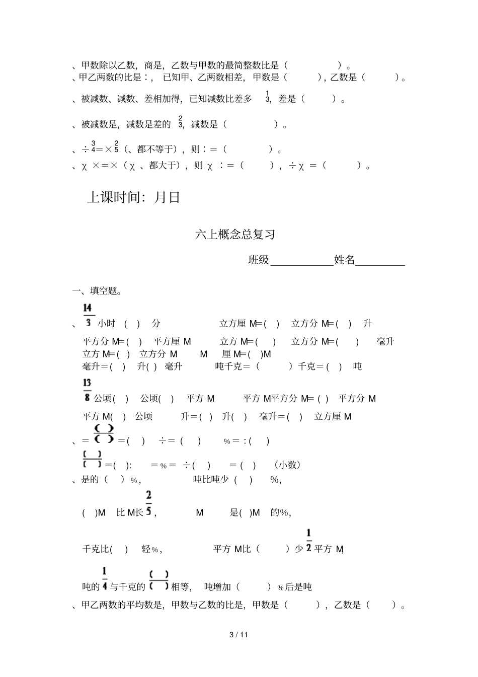 第十九周和二十周复习安排_第3页