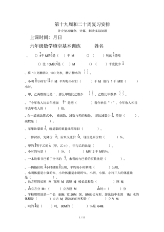 第十九周和二十周复习安排