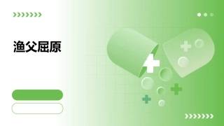 渔父屈原武汉理工大学课件