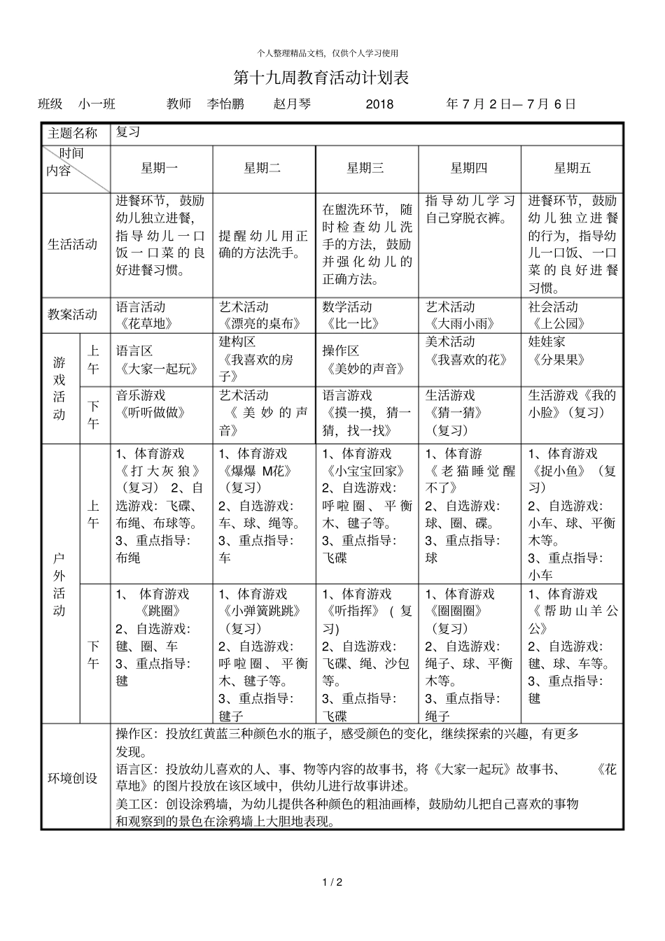 第十九周教育活动计划表_第1页