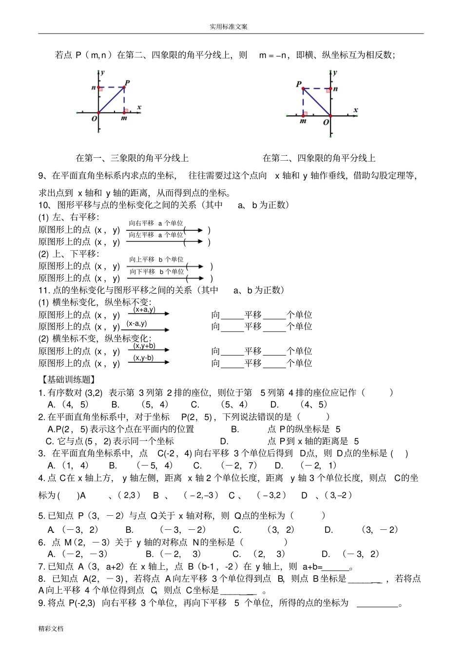 第十九章平面直角坐标系的知识点归纳_第2页