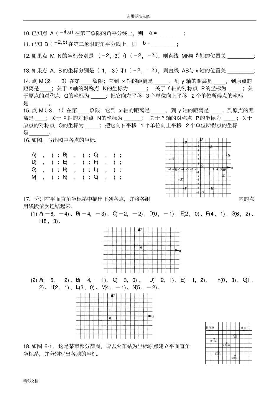 第十九章平面直角坐标系的知识点归纳_第3页