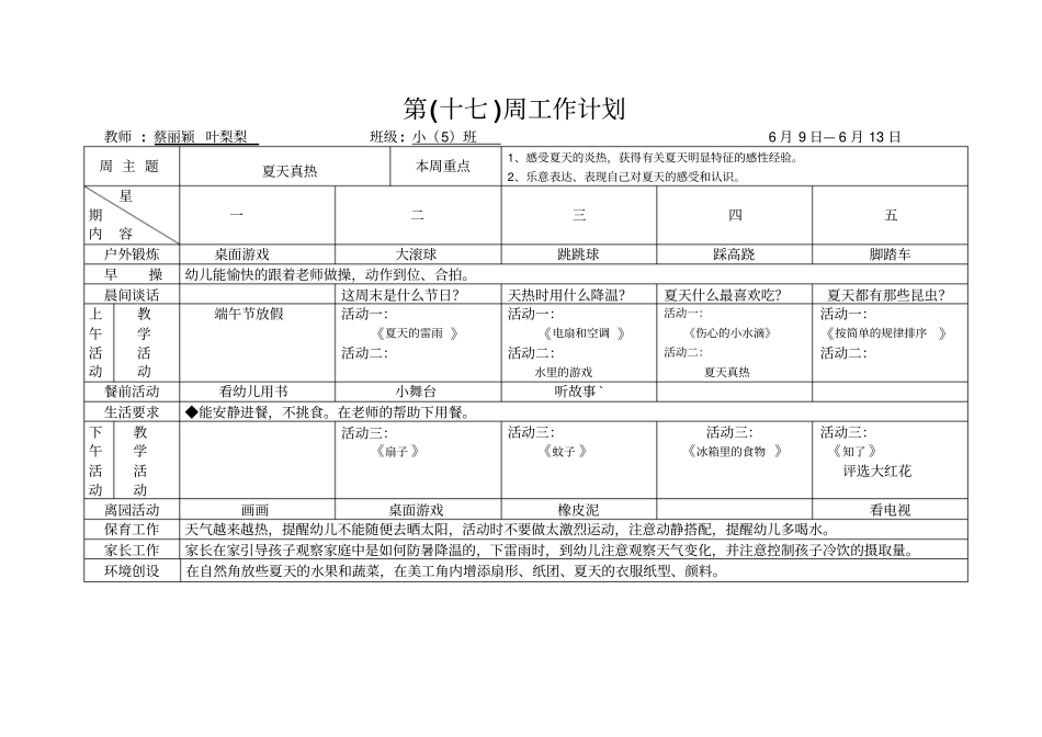 第十九周工作计划_第3页