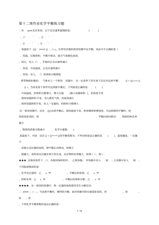 第十二周作业化学平衡练习题