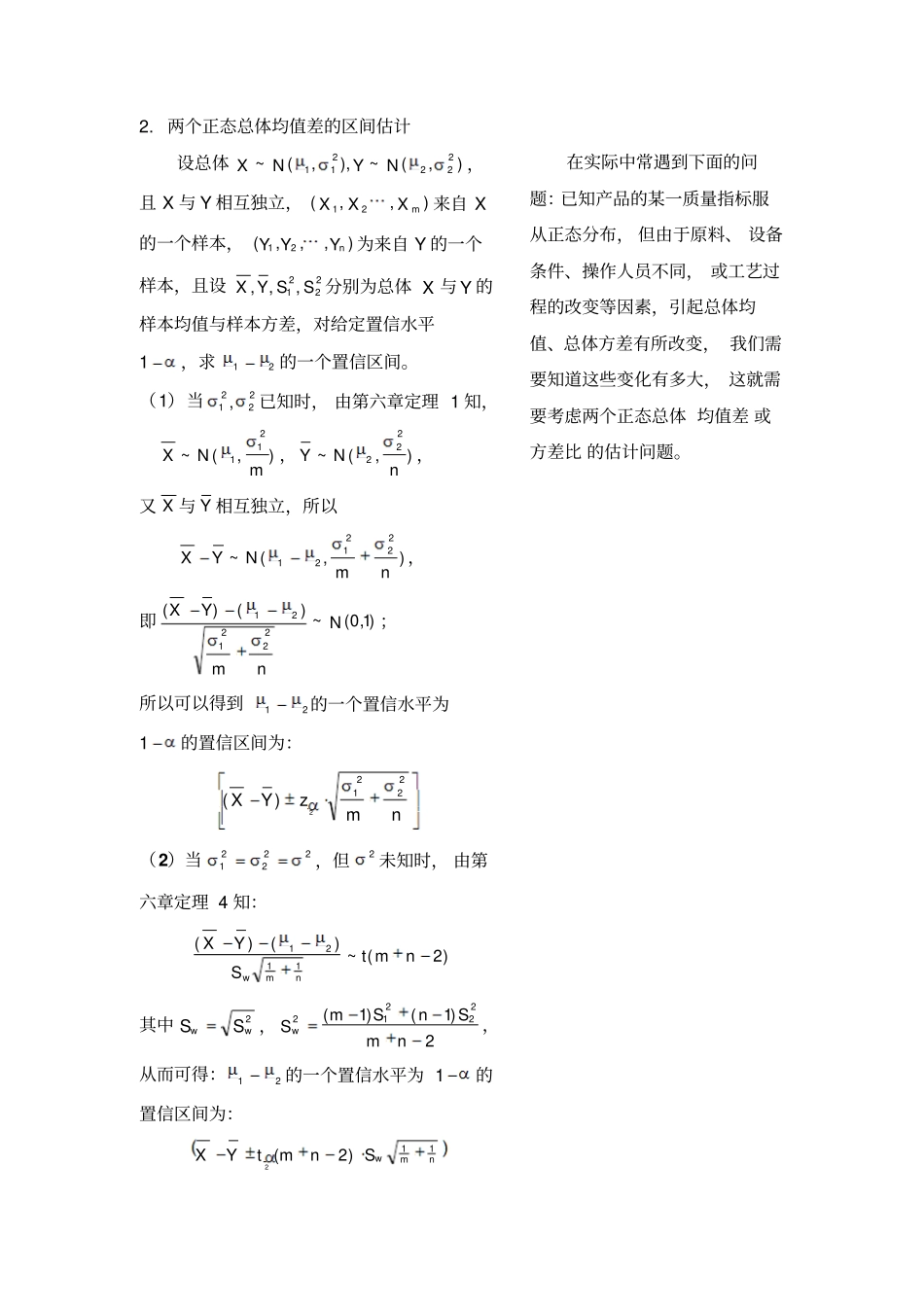 第十九讲正态总体均值及方差的区间估计_第3页
