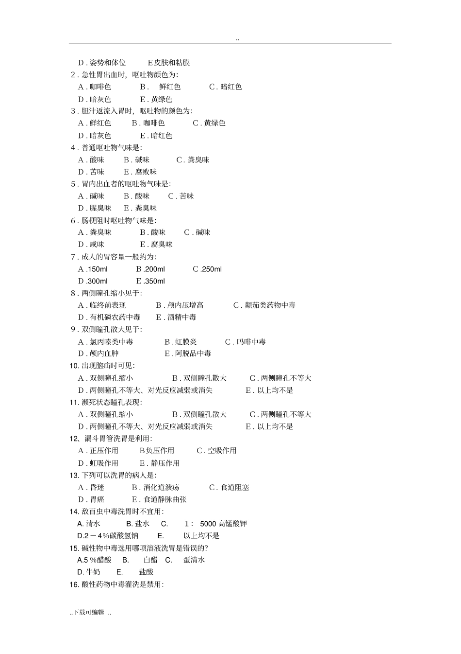 第十九章病情观察和危重患者的抢救_第2页