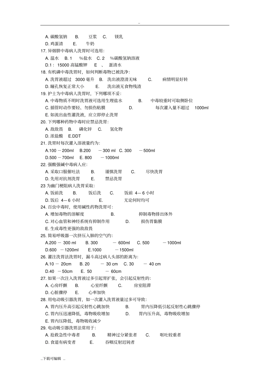 第十九章病情观察和危重患者的抢救_第3页