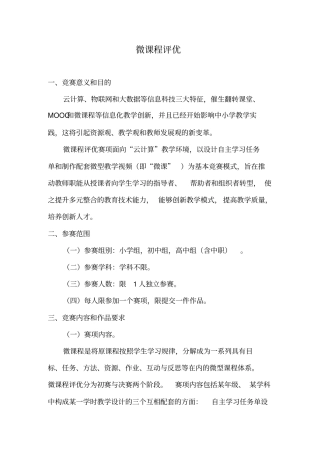 第十二届NOC比赛微课程评优标准