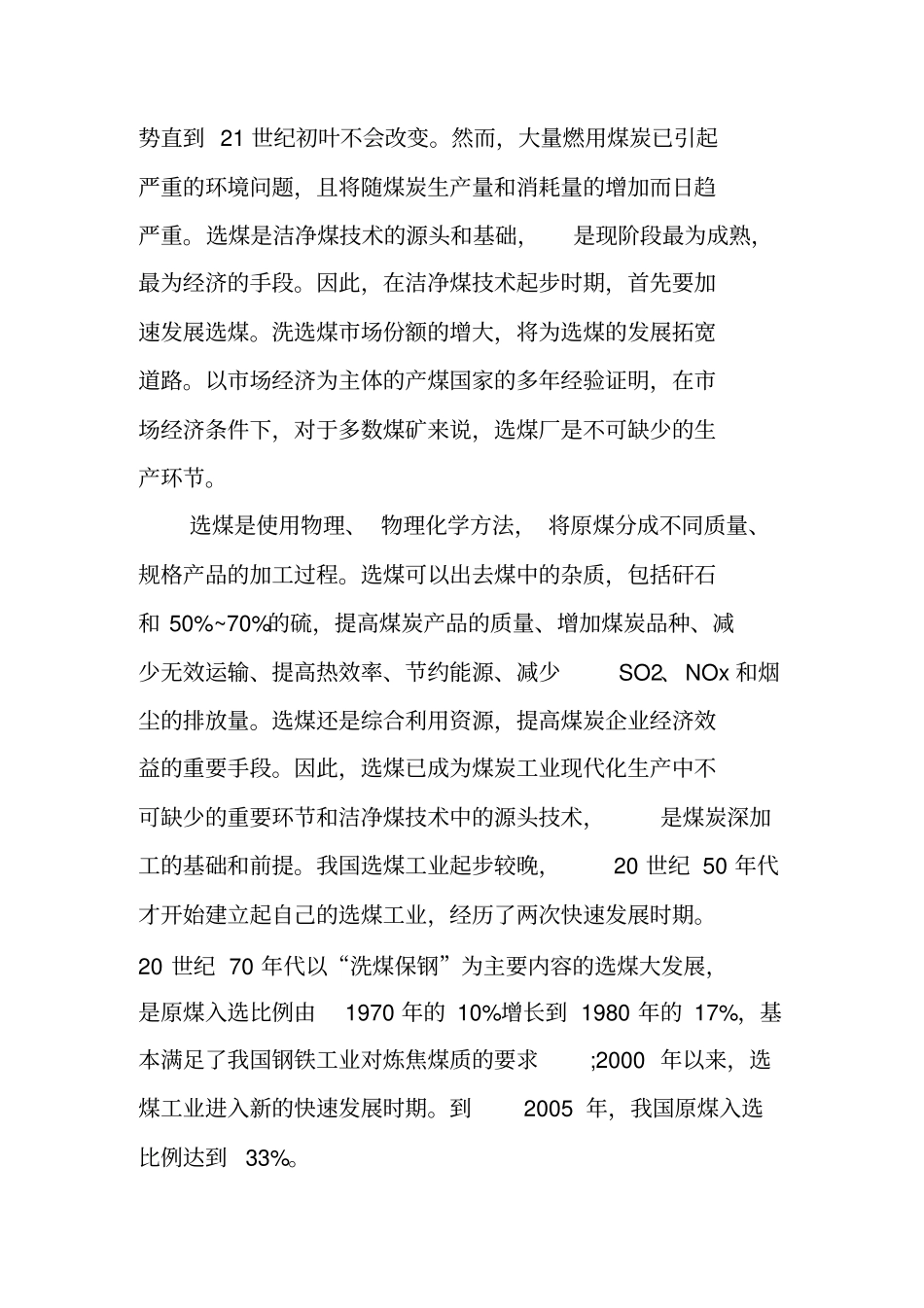 第十二讲-煤炭洗选_第2页