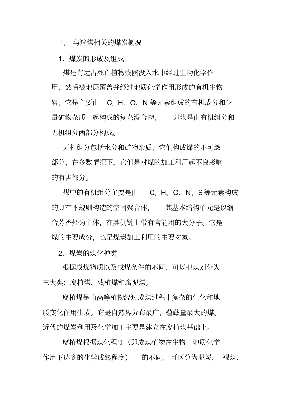 第十二讲-煤炭洗选_第3页
