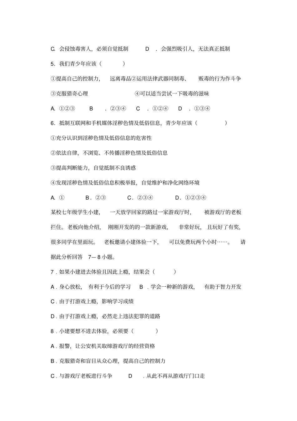 第十五课-自觉抵制不良诱惑测试题_第2页