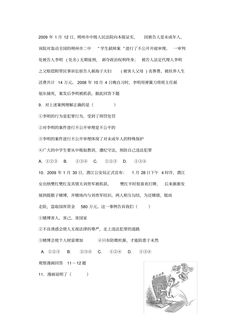 第十五课-自觉抵制不良诱惑测试题_第3页