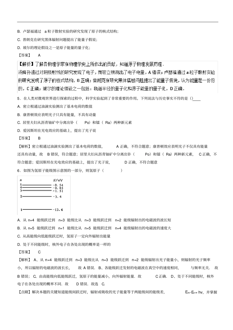 第十八章复习与测试-2017年高中物理全国名卷试题分章节汇编选修5版含解析_第2页