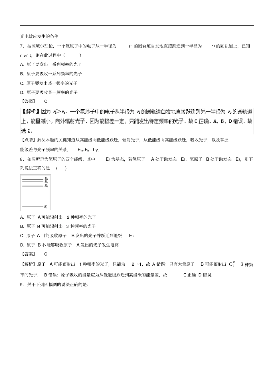 第十八章复习与测试-2017年高中物理全国名卷试题分章节汇编选修5版含解析_第3页