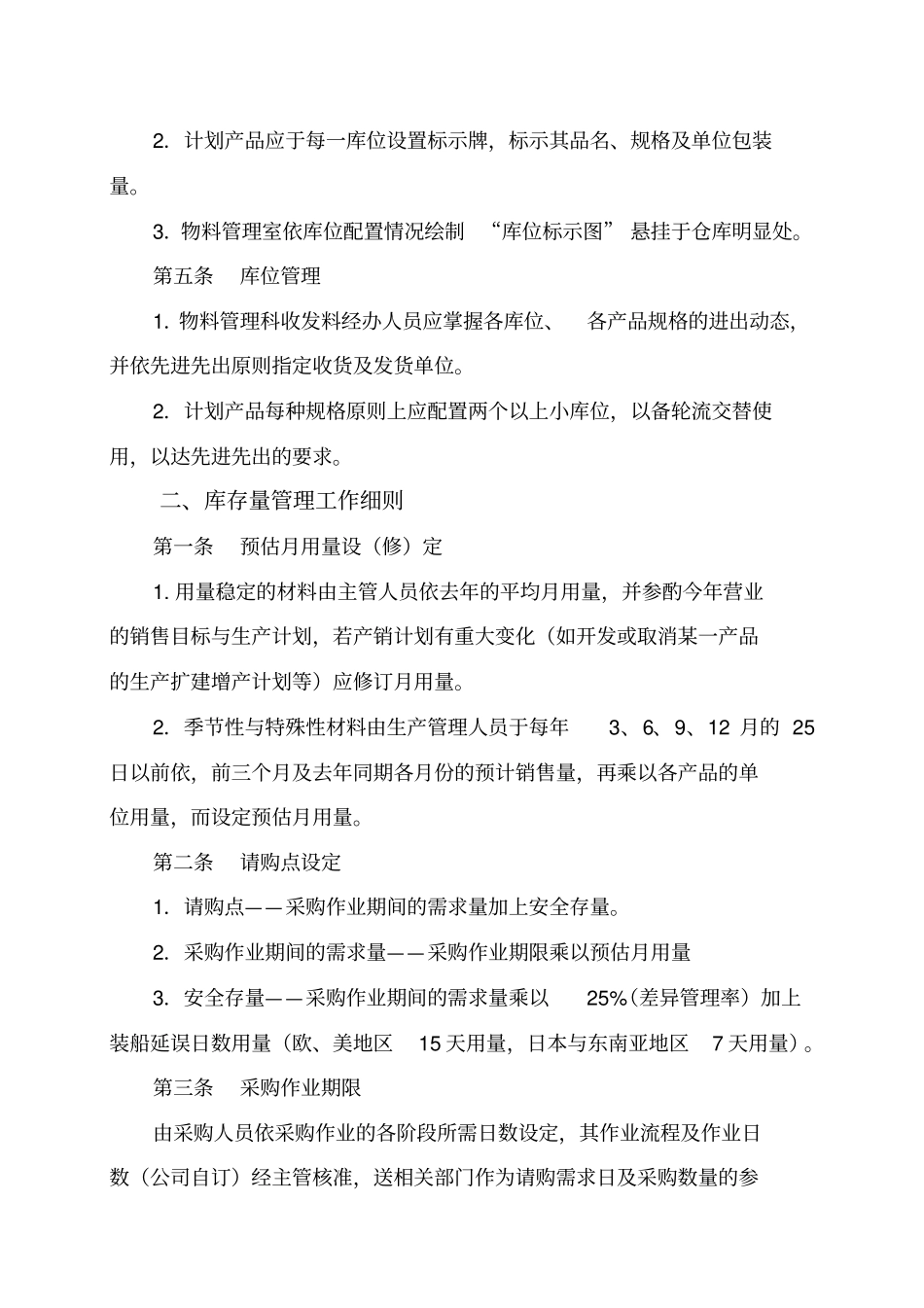 第十六章仓库管理制度_第2页