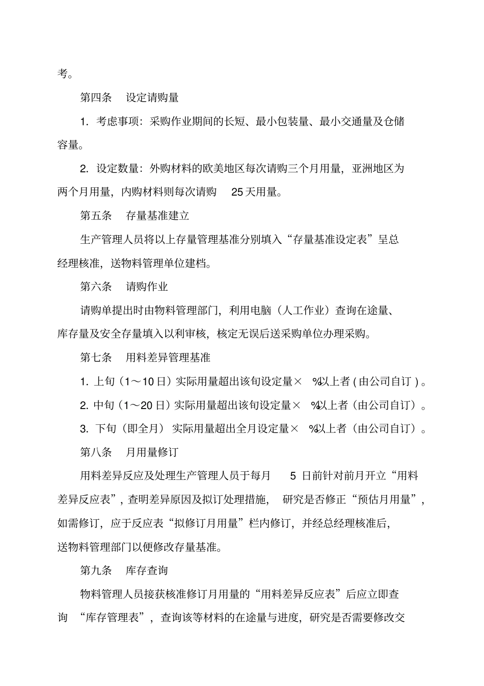 第十六章仓库管理制度_第3页