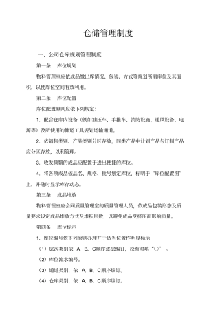 第十六章仓库管理制度