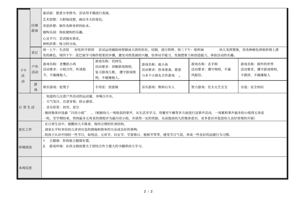 第十六周工作计划_第2页